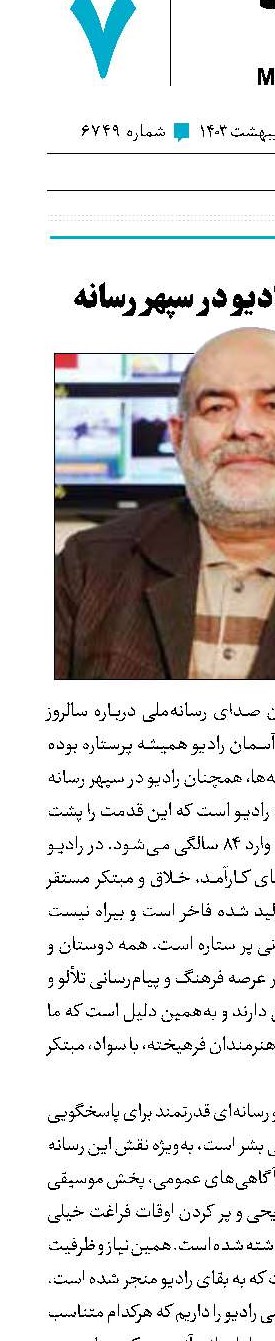 درخشش رادیو در سپهر رسانه