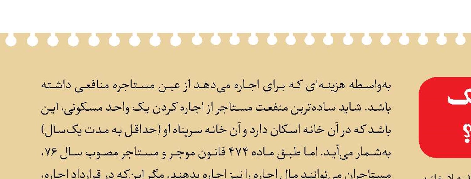 مستاجر می‌تواند بدون اجازه مالک ملک را به فرد دیگری اجاره دهد؟