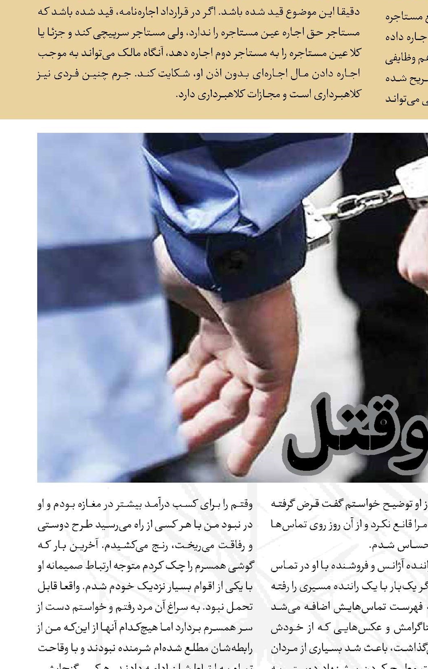 خیانت خشم و قتل