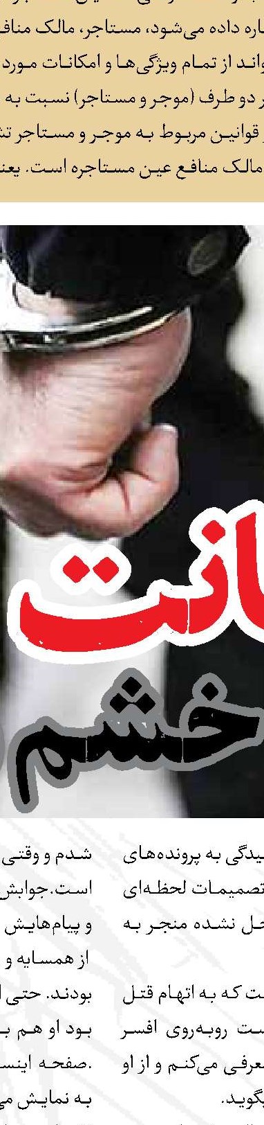 پایتخت برای قانون‌شکنان امن نیست 