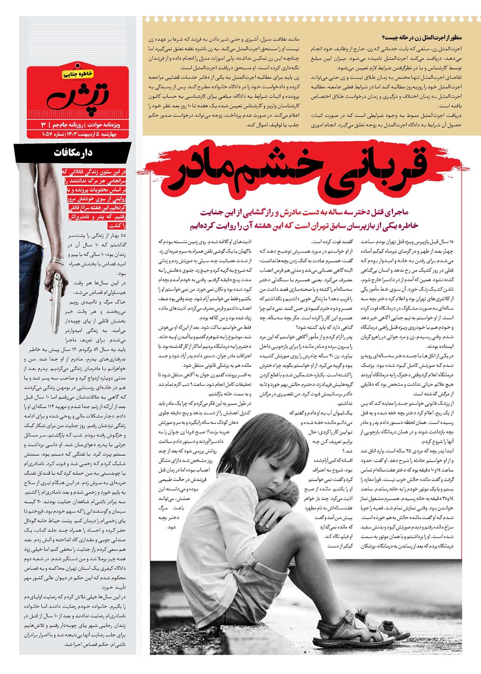 روزنامه تاریخ ۵ اردیبهشت ۱۴۰۳