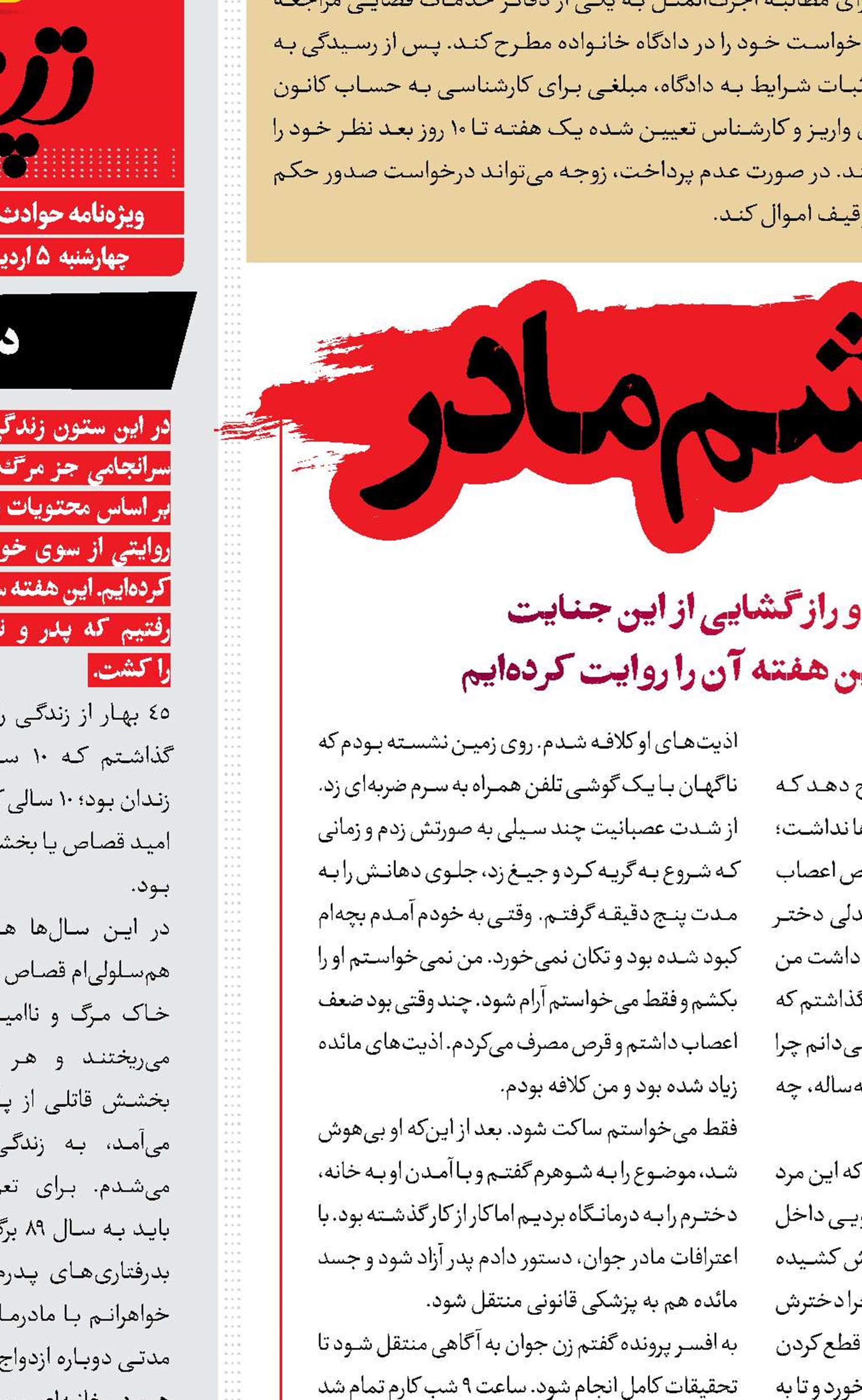 قربانی خشم مادر