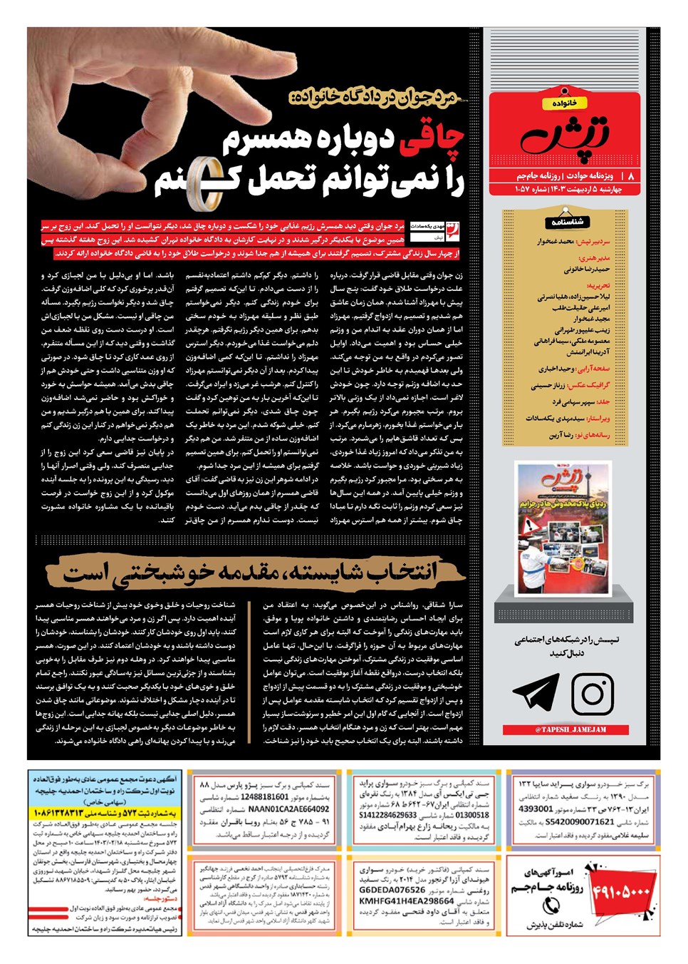 روزنامه تاریخ ۵ اردیبهشت ۱۴۰۳