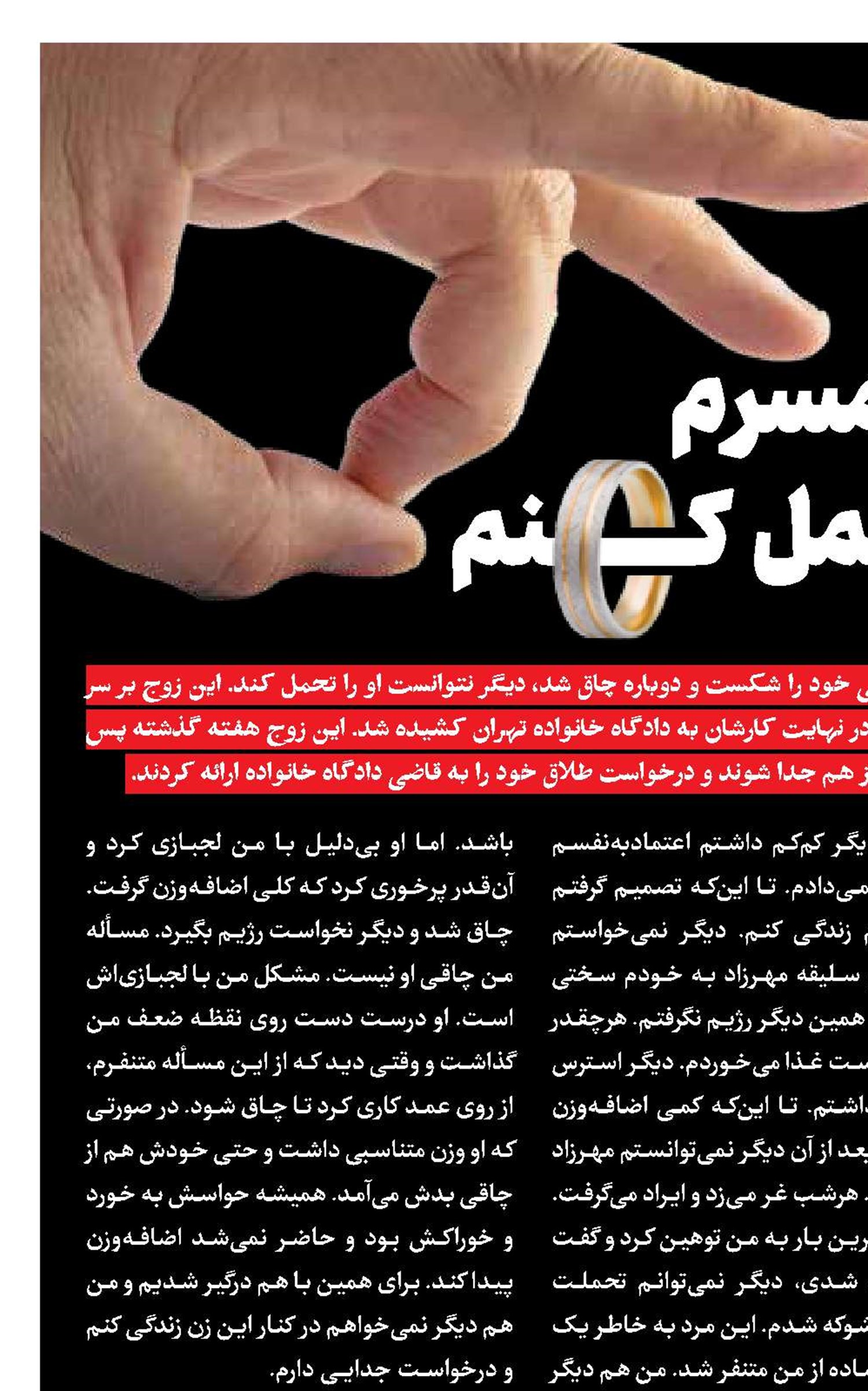 چاقی دوباره همسرم را نمی‌توانم تحمل کـنم