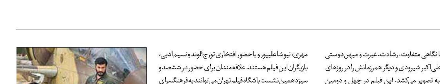 بررسی«آسمان غرب» در سالروز شهادت علی اکبر شیرودی