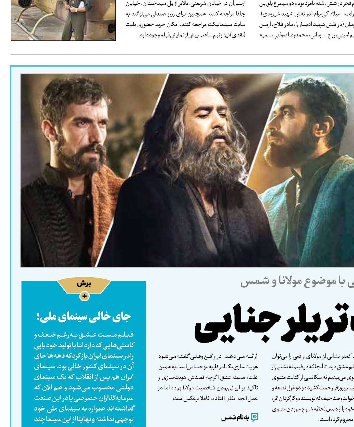 مست عشق؛ یک تریلر جنایی 