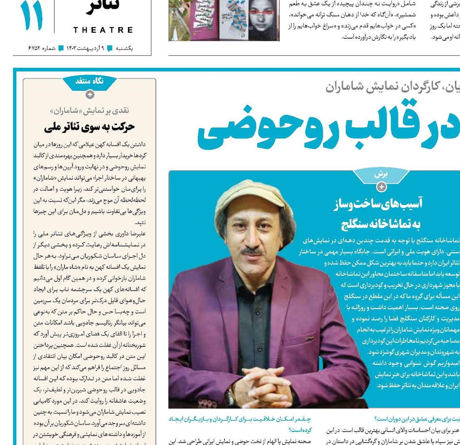 یک افسانه باستانی درقالب روحوضی