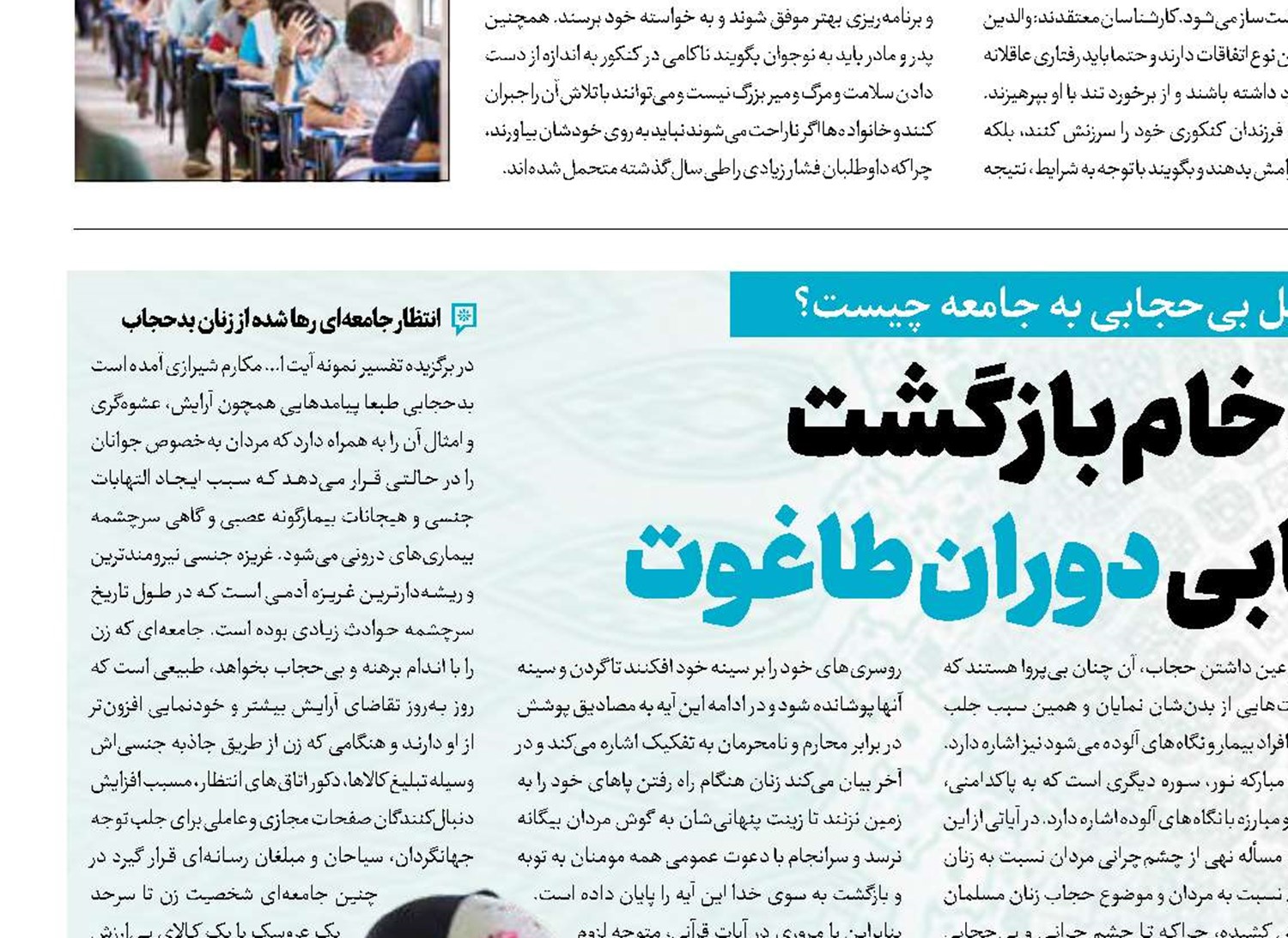 خیال خام بازگشت به بی‌حجابی دوران طاغوت