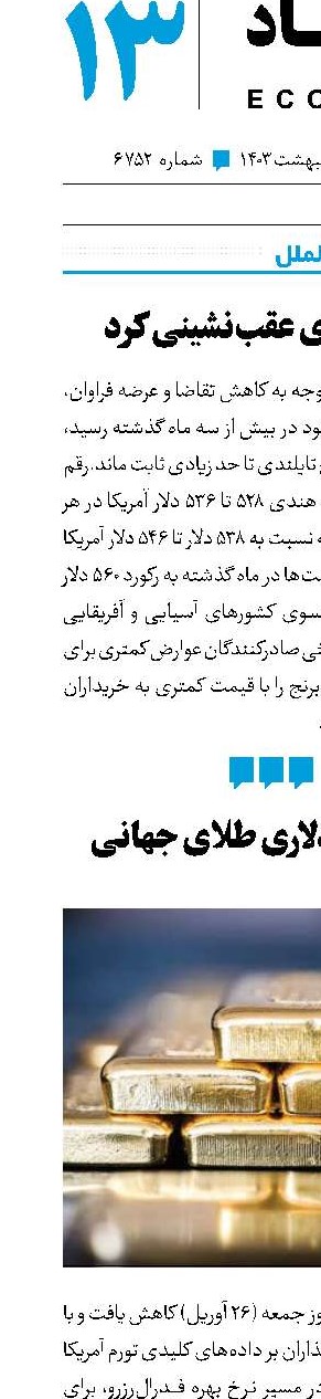 برنج هندی عقب‌نشینی کرد