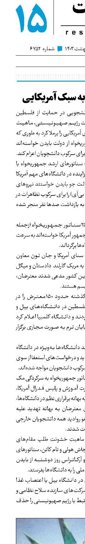 آزادی بیان به سبک آمریکایی