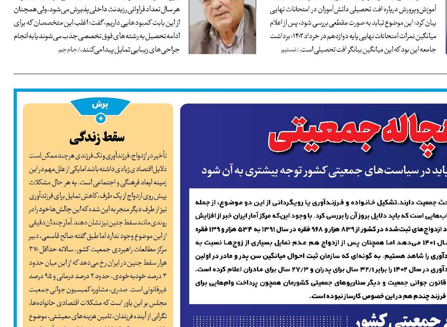 خطر ورود به سیاهچاله جمعیتی