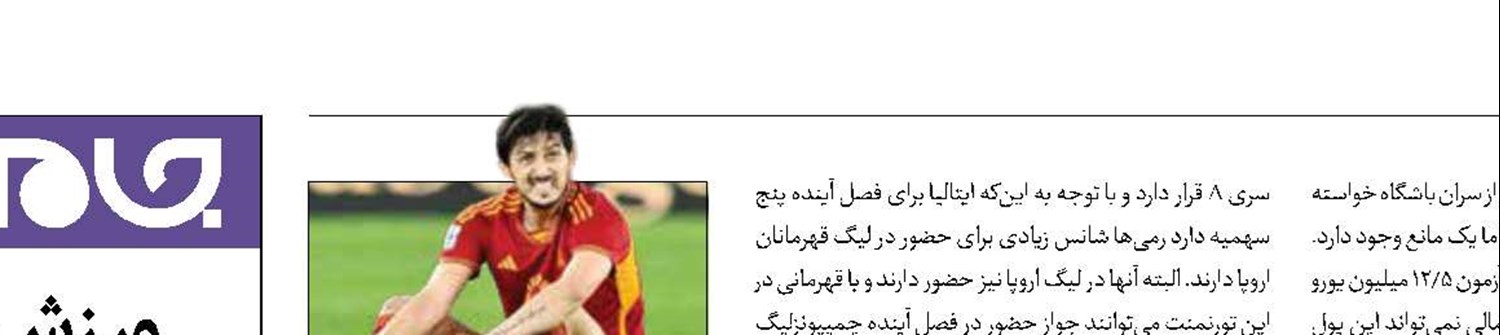 سردار به یک شرط  در رم می‌ماند