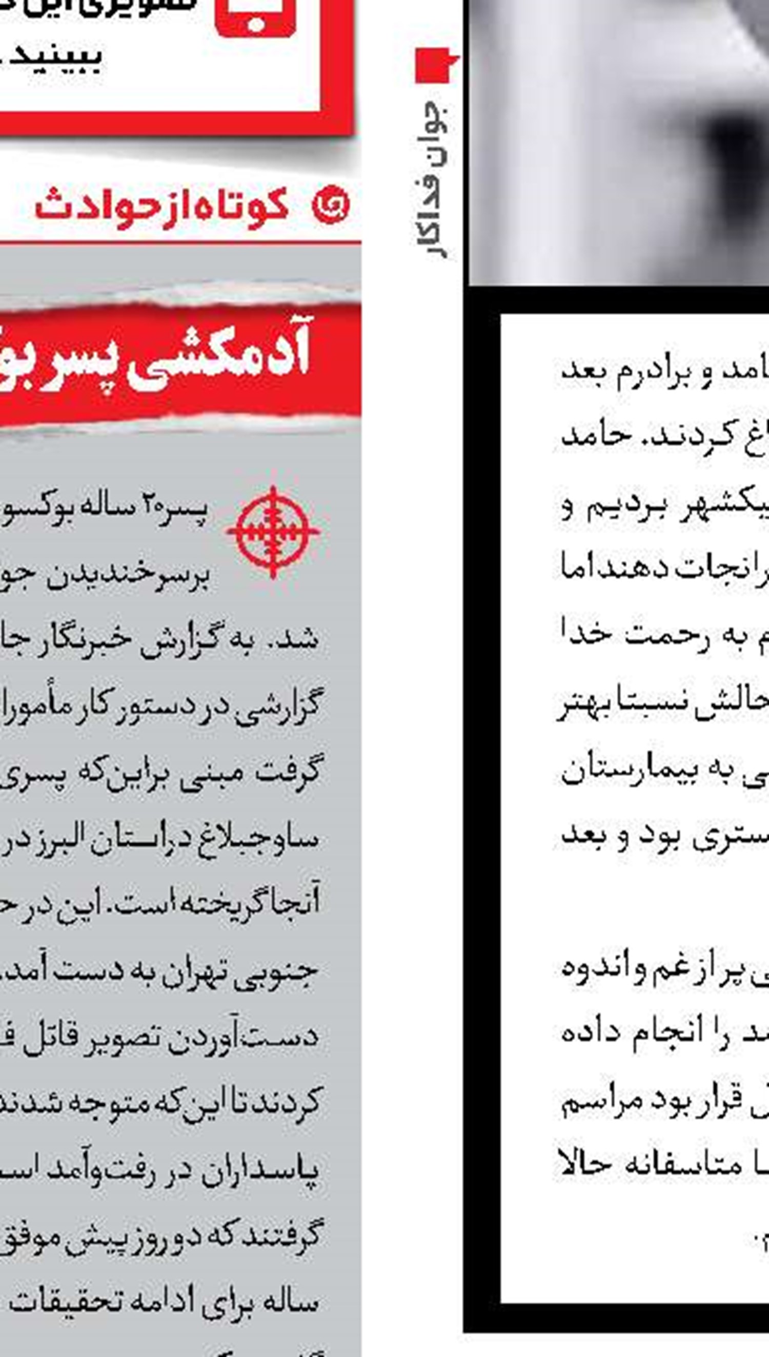 صحنه سازی برای قتل آقای وکیل