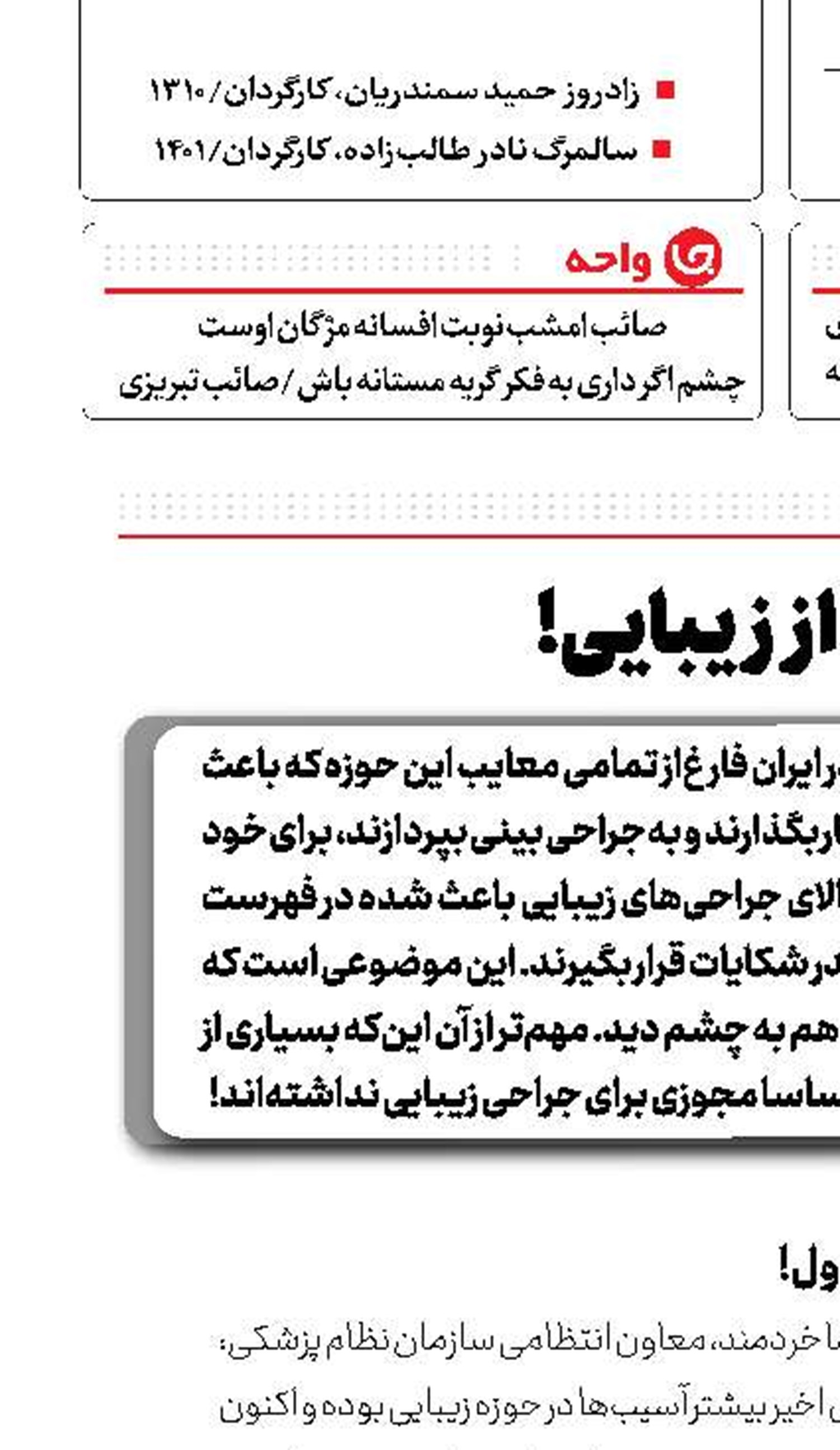 شکایت از  زیبایی!