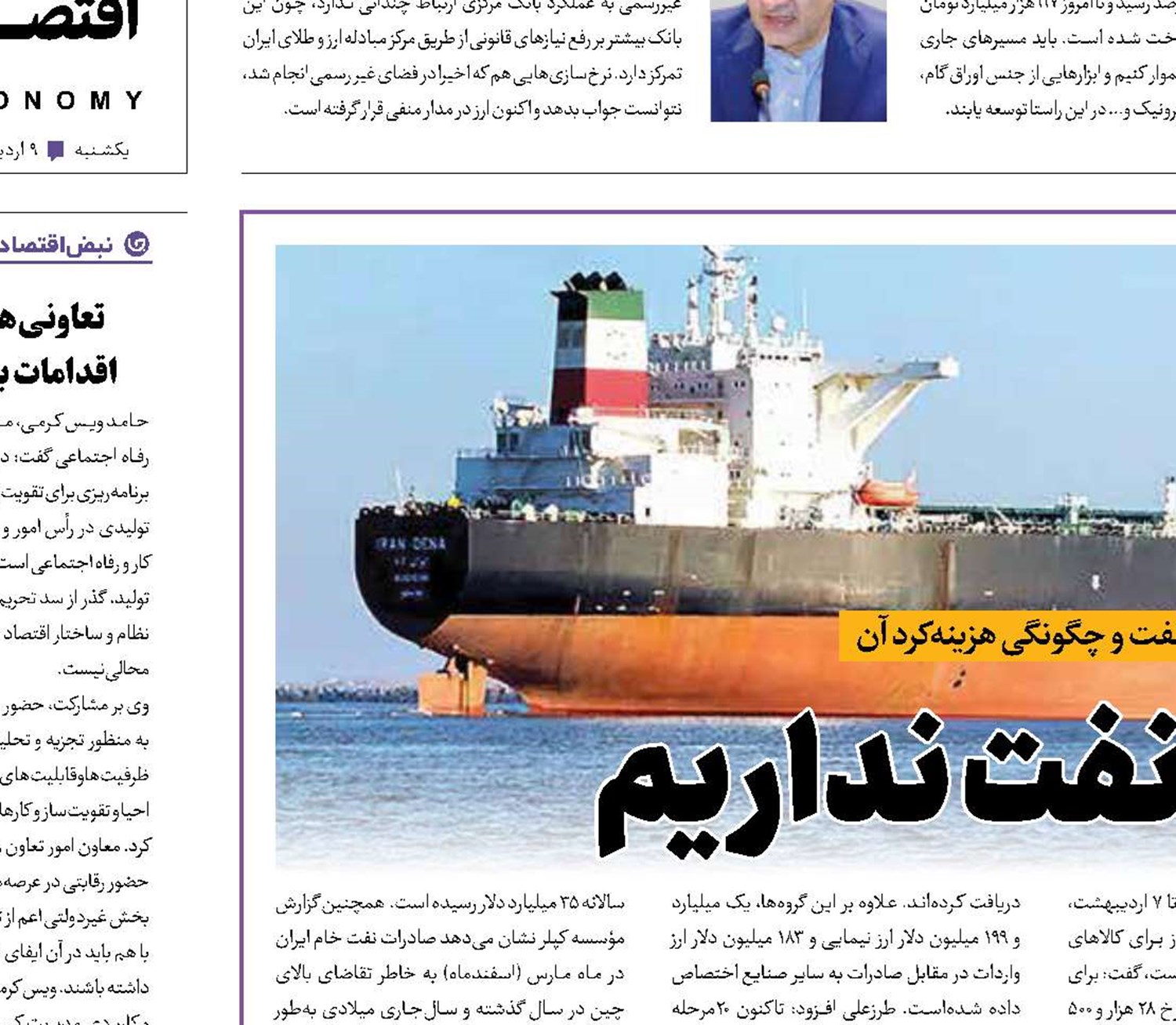 مفت‌فروشی نفت نداریم