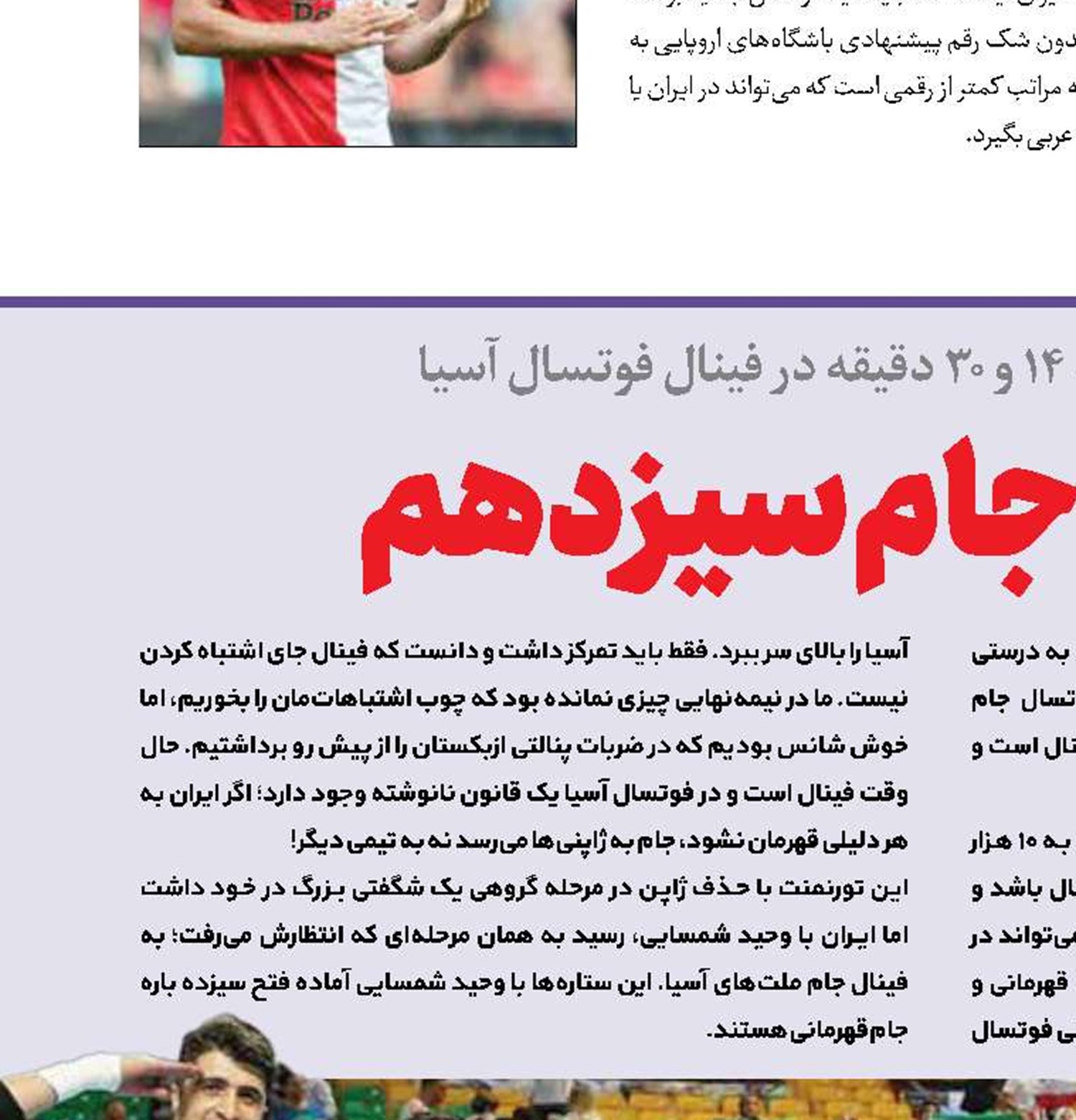 حمله به جام سیزدهم 