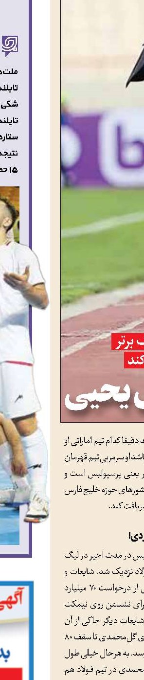 عبدالکریم دست گلر پرسپولیس را شکست