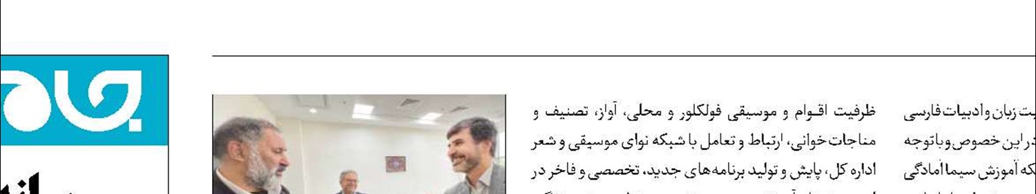 پاسداشت ادبیات فارسی و موسیقی ایرانی در شبکه آموزش