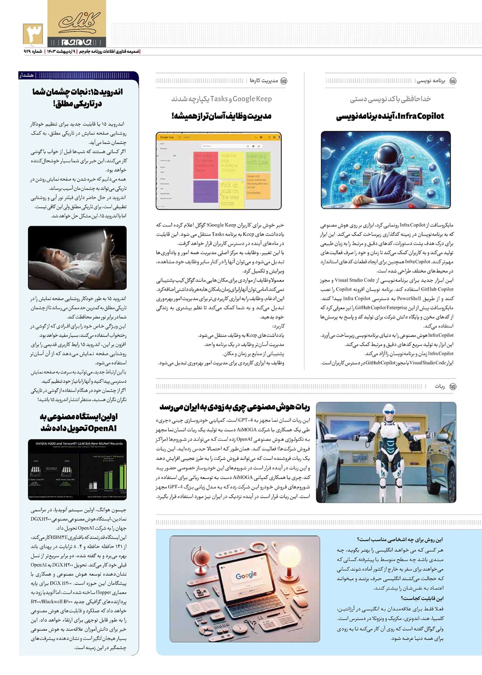 روزنامه تاریخ ۹ اردیبهشت ۱۴۰۳