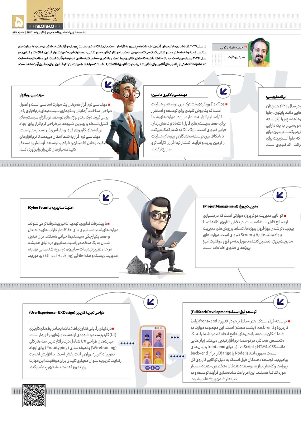 روزنامه تاریخ ۹ اردیبهشت ۱۴۰۳