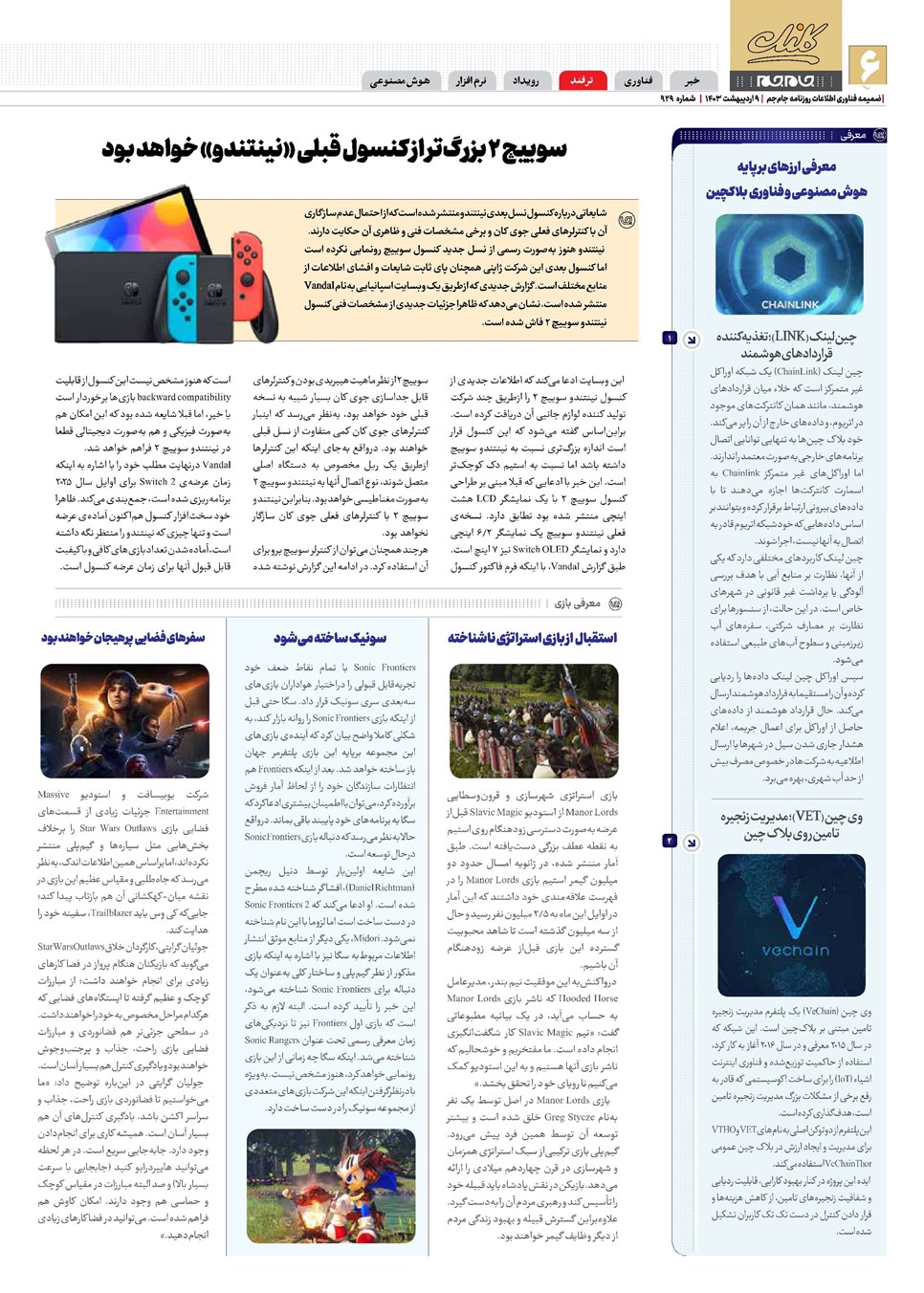 روزنامه تاریخ ۹ اردیبهشت ۱۴۰۳