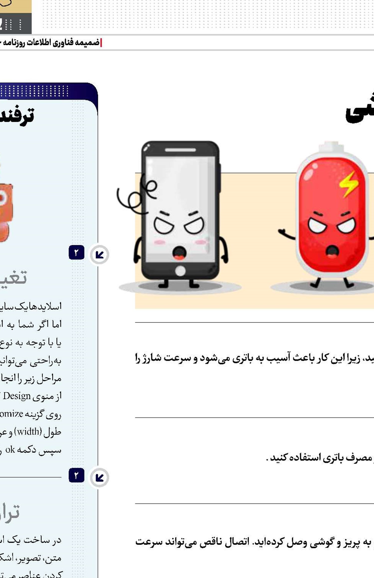 7روش برای شارژ سریع باتری گوشی