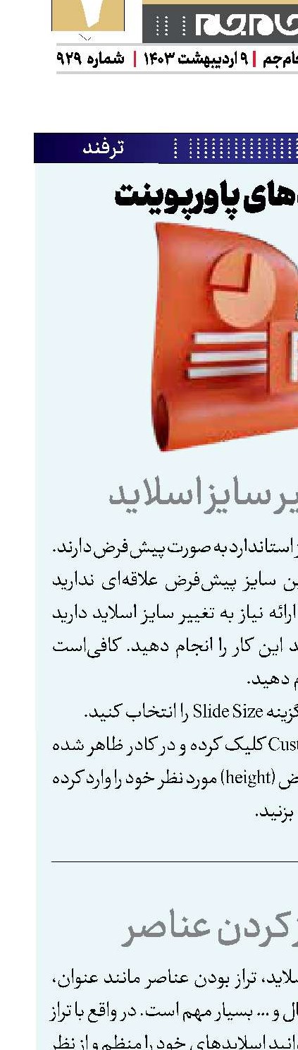 ترفندهای پاورپوینت