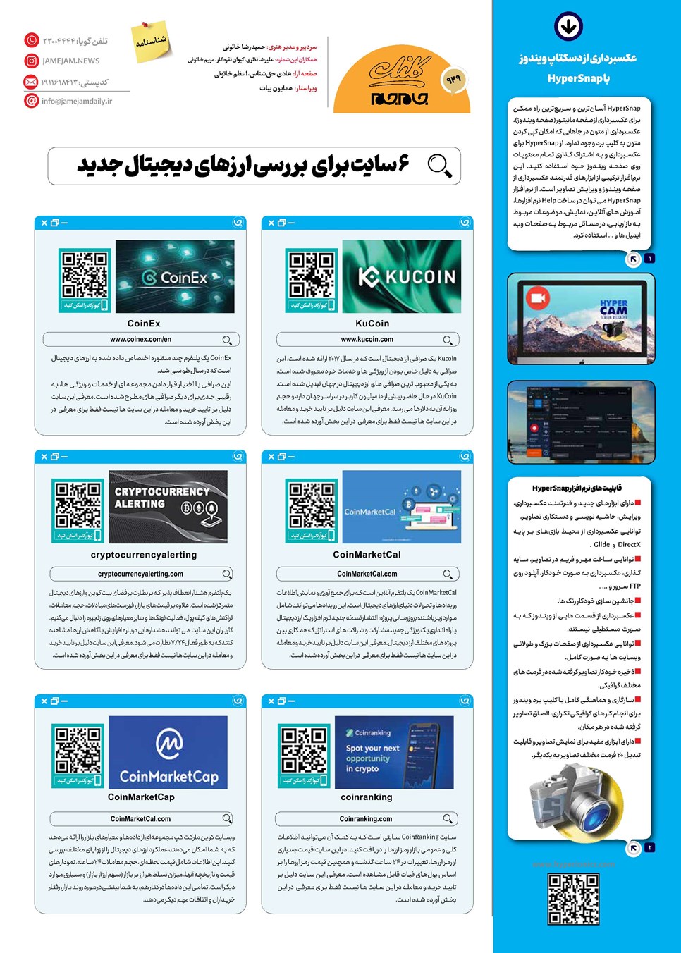 روزنامه تاریخ ۹ اردیبهشت ۱۴۰۳