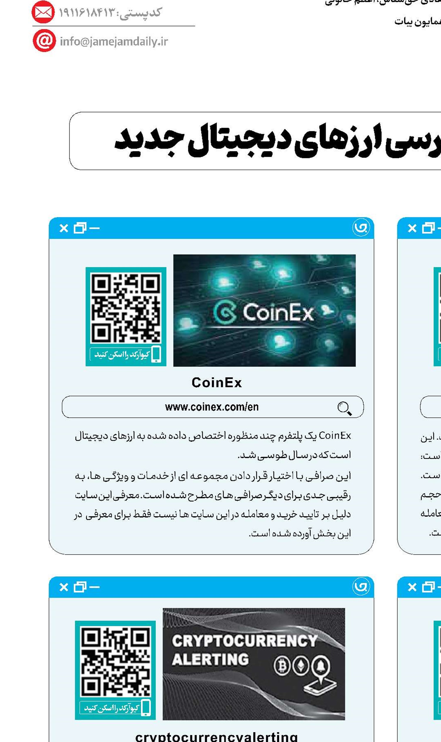 6سایت برای بررسی ارزهای دیجیتال جدید