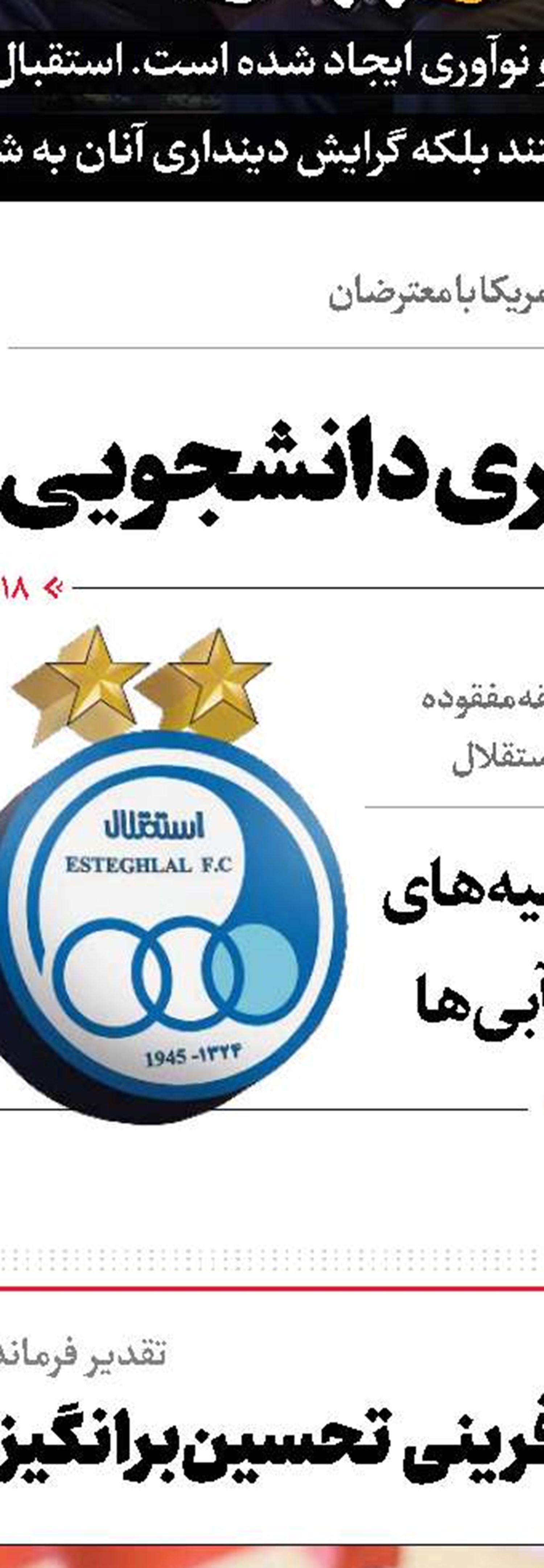 نظم جدید جنبش‌های دانشجویی