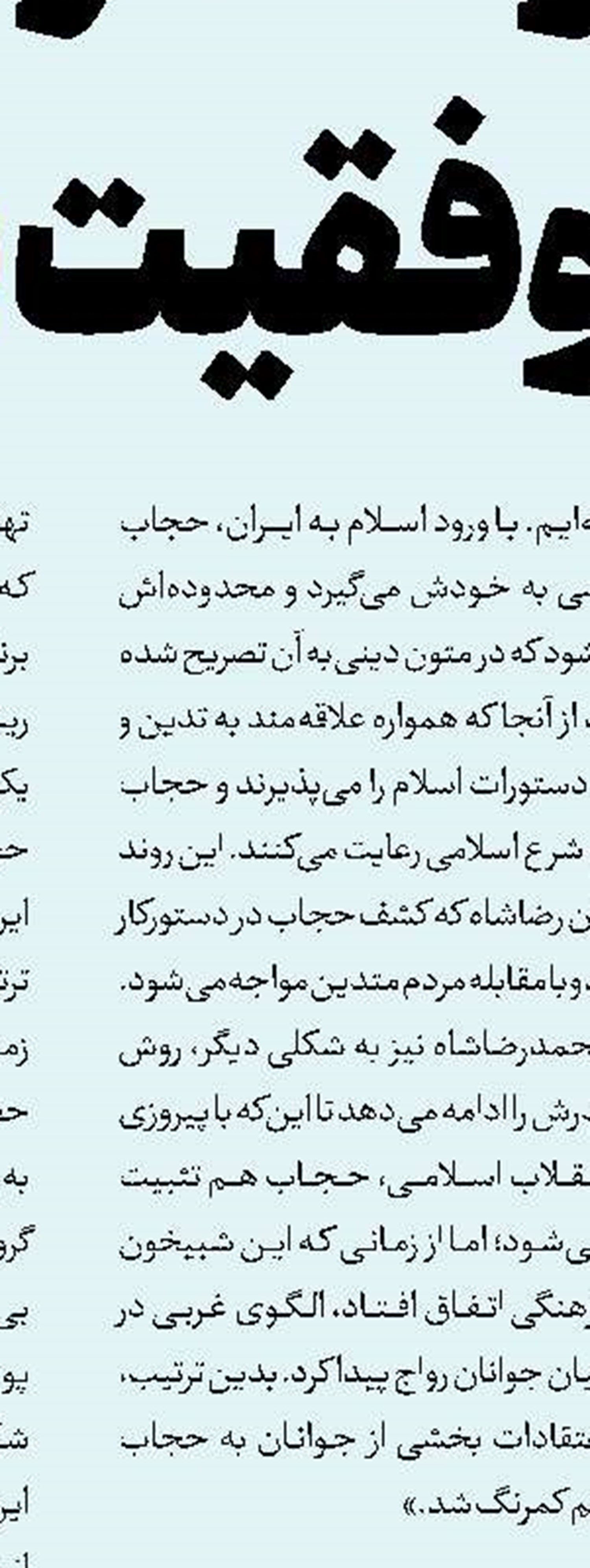 شفاف‌سازی قانونی در گرو لایحه کش‌دار