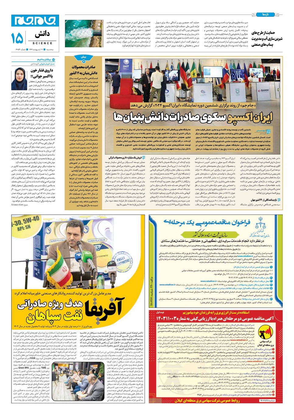 روزنامه تاریخ ۱۱ اردیبهشت ۱۴۰۳