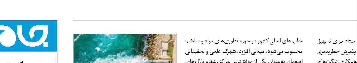 حمایت از طرح‌های شیرین‌سازی آب و مدیریت پساب‌های صنعتی