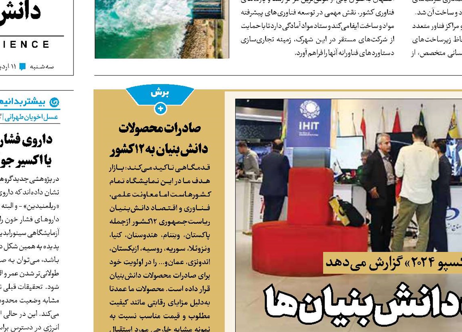 ایران اکسپو سکوی صادرات دانش‌بنیان‌ها