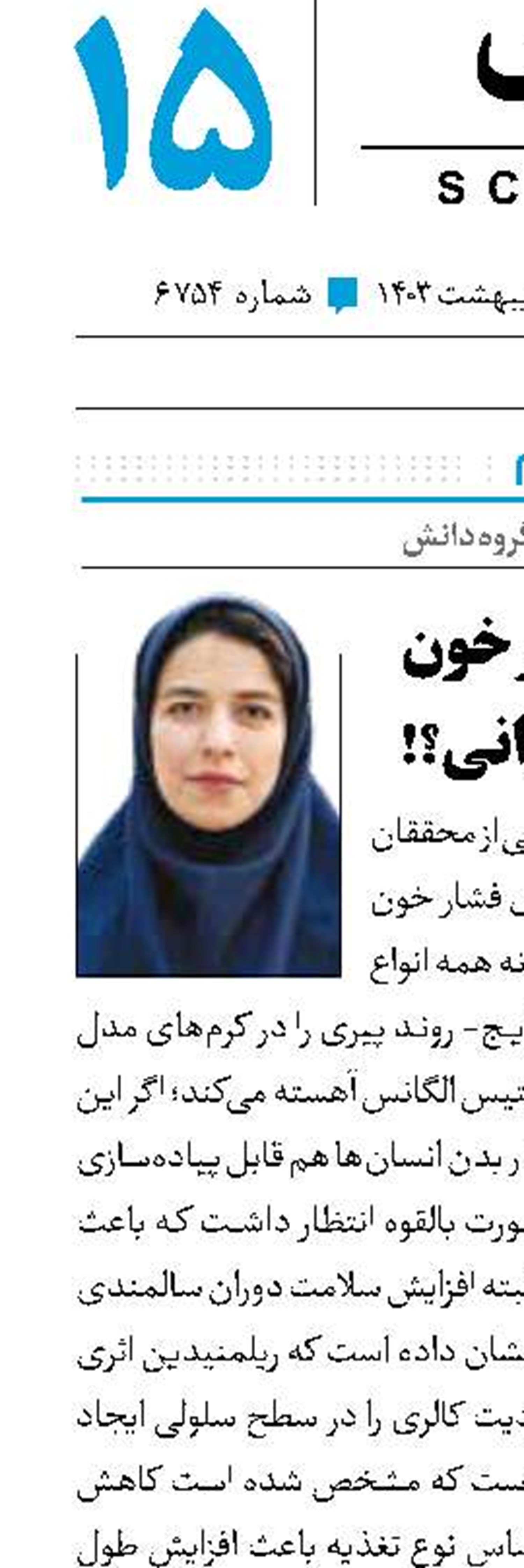 داروی فشار خون یا اکسیر جوانی؟!