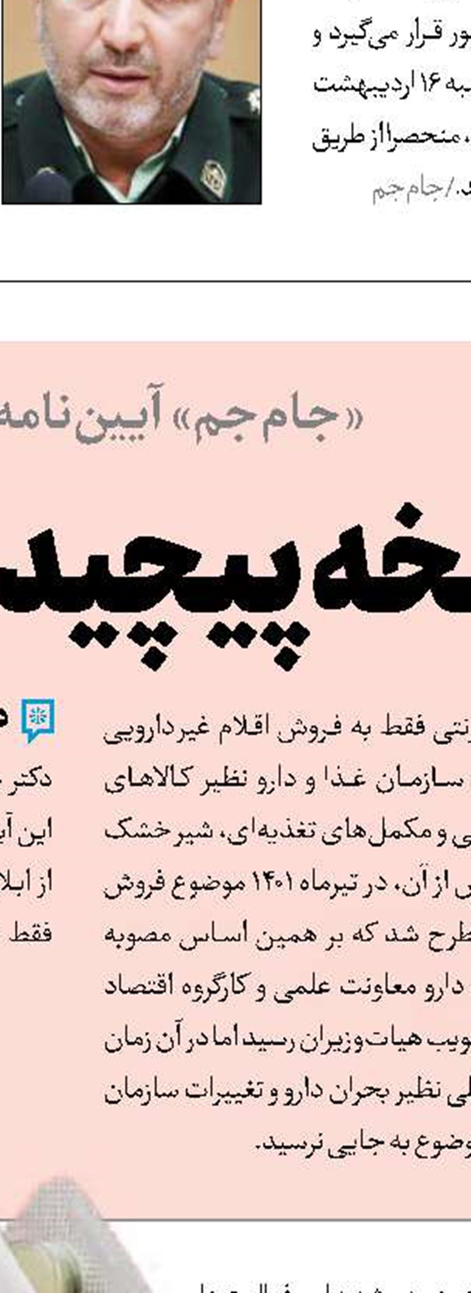 حق با شماست