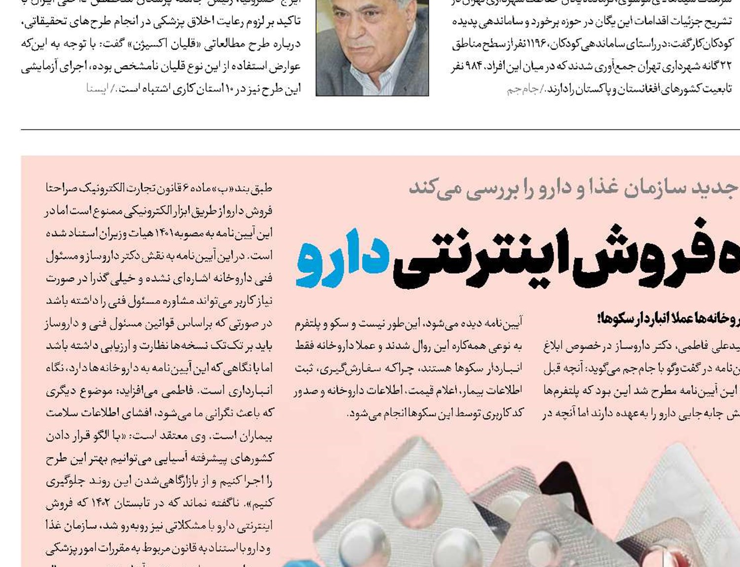 نسخه پیچیده فروش اینترنتی دارو