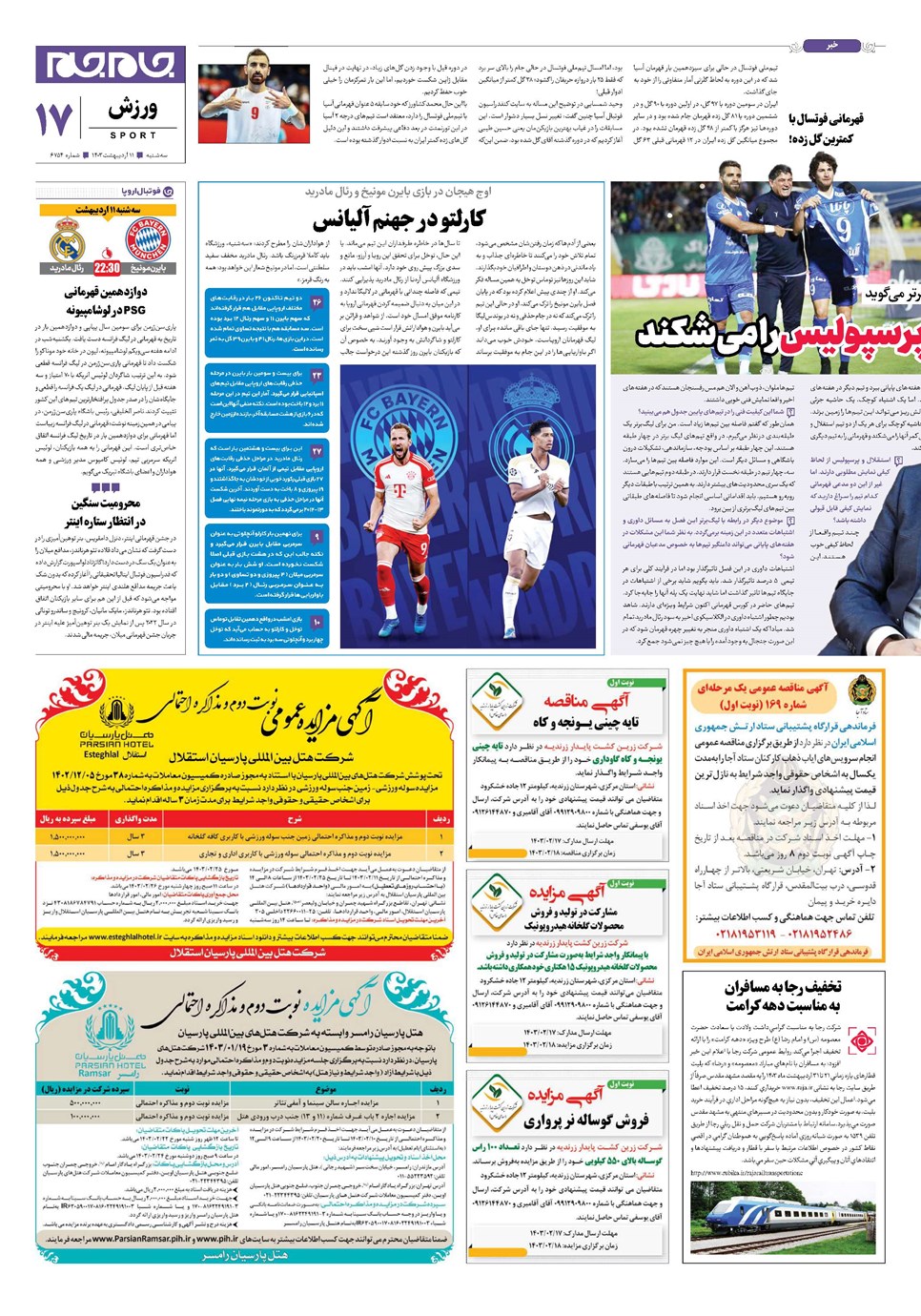 روزنامه تاریخ ۱۱ اردیبهشت ۱۴۰۳