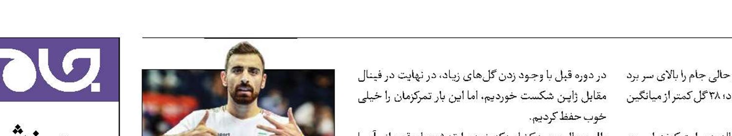 قهرمانی فوتسال با کمترین گل زده!