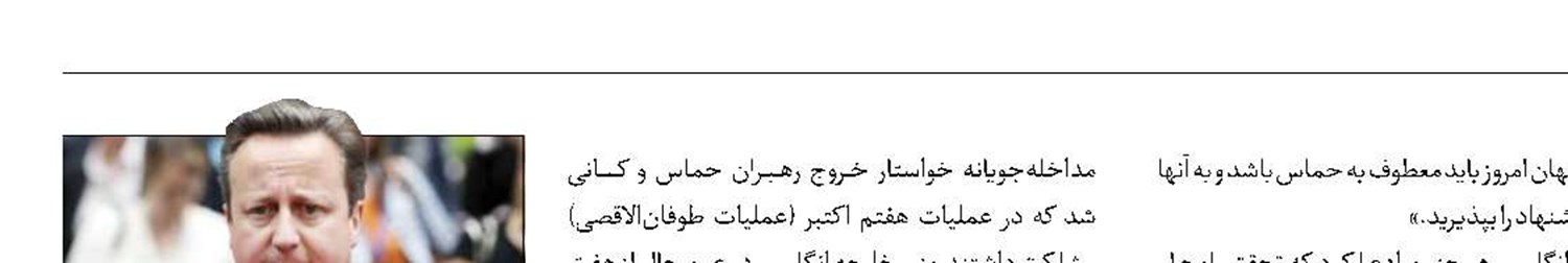 آتش‌بس 40روزه در برابر آزادی اسرای اسرائیلی