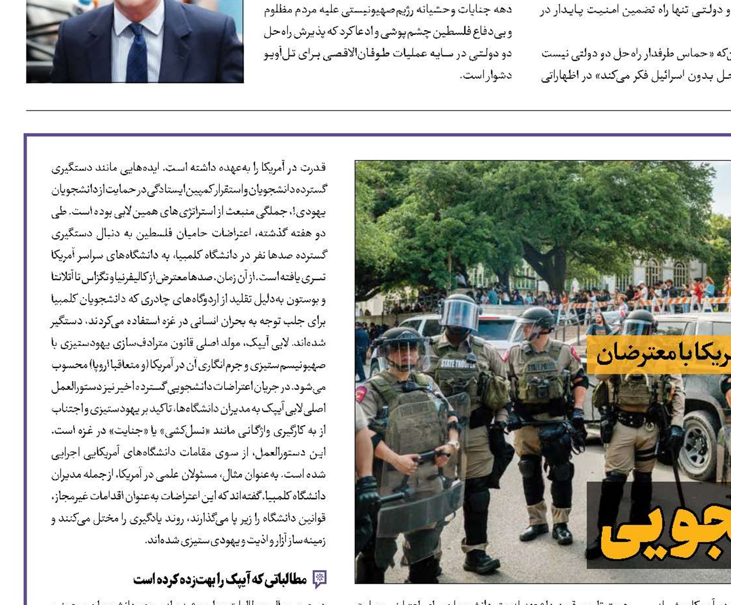 آیپک؛ اتاق فرمان سرکوب بیداری دانشجویی