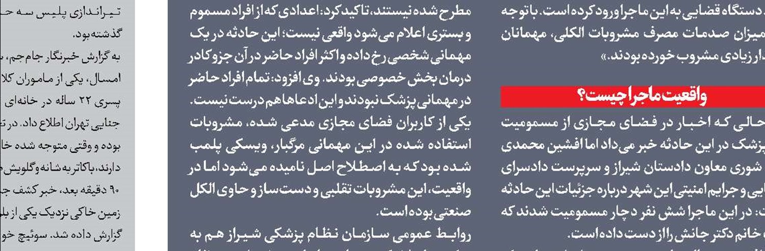 جنایت عشقی در خیابان جردن
