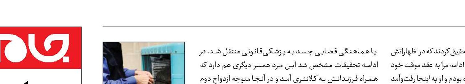 برق‌گرفتگی راز مرد 2زنه را فاش کرد