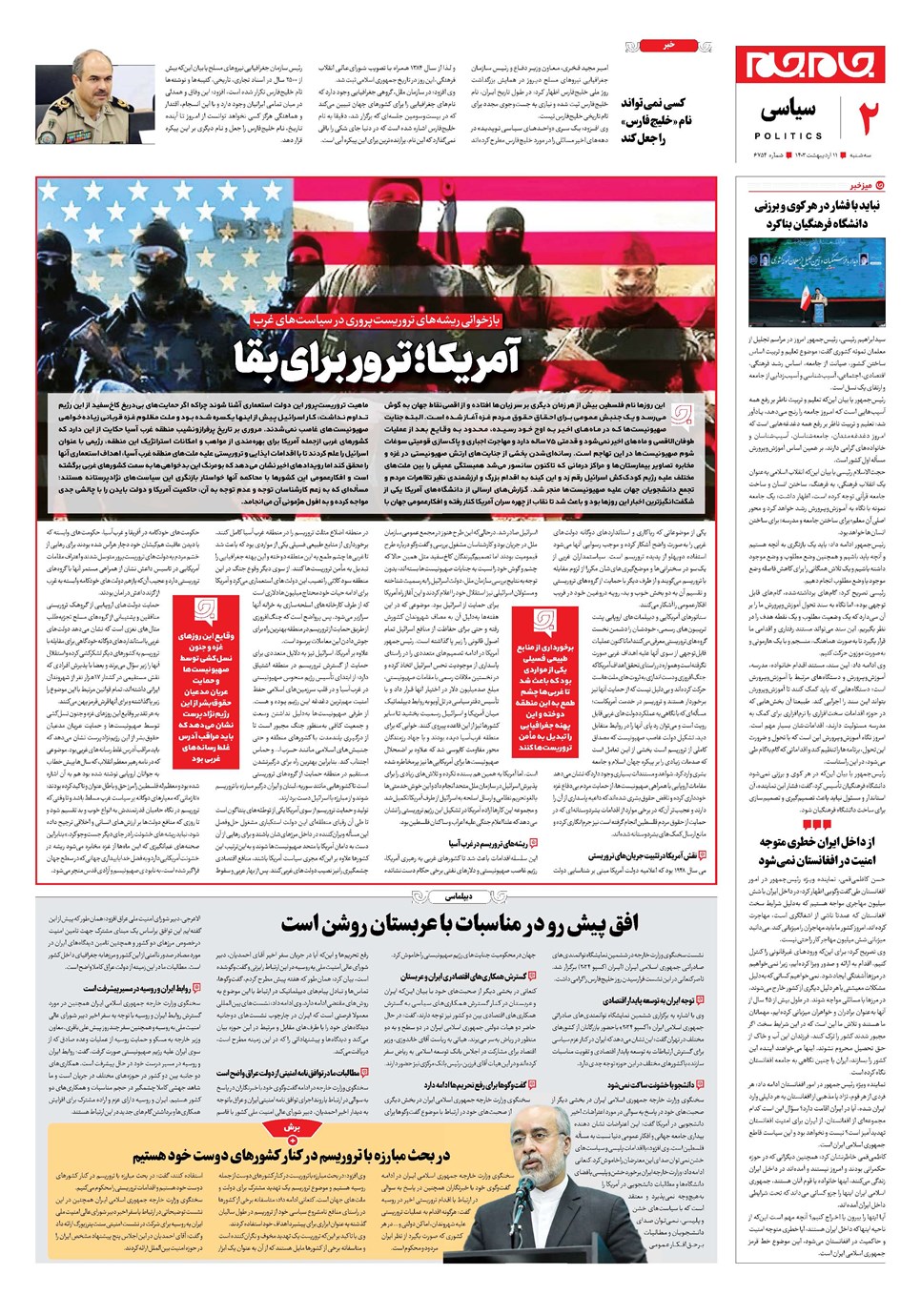 روزنامه تاریخ ۱۱ اردیبهشت ۱۴۰۳
