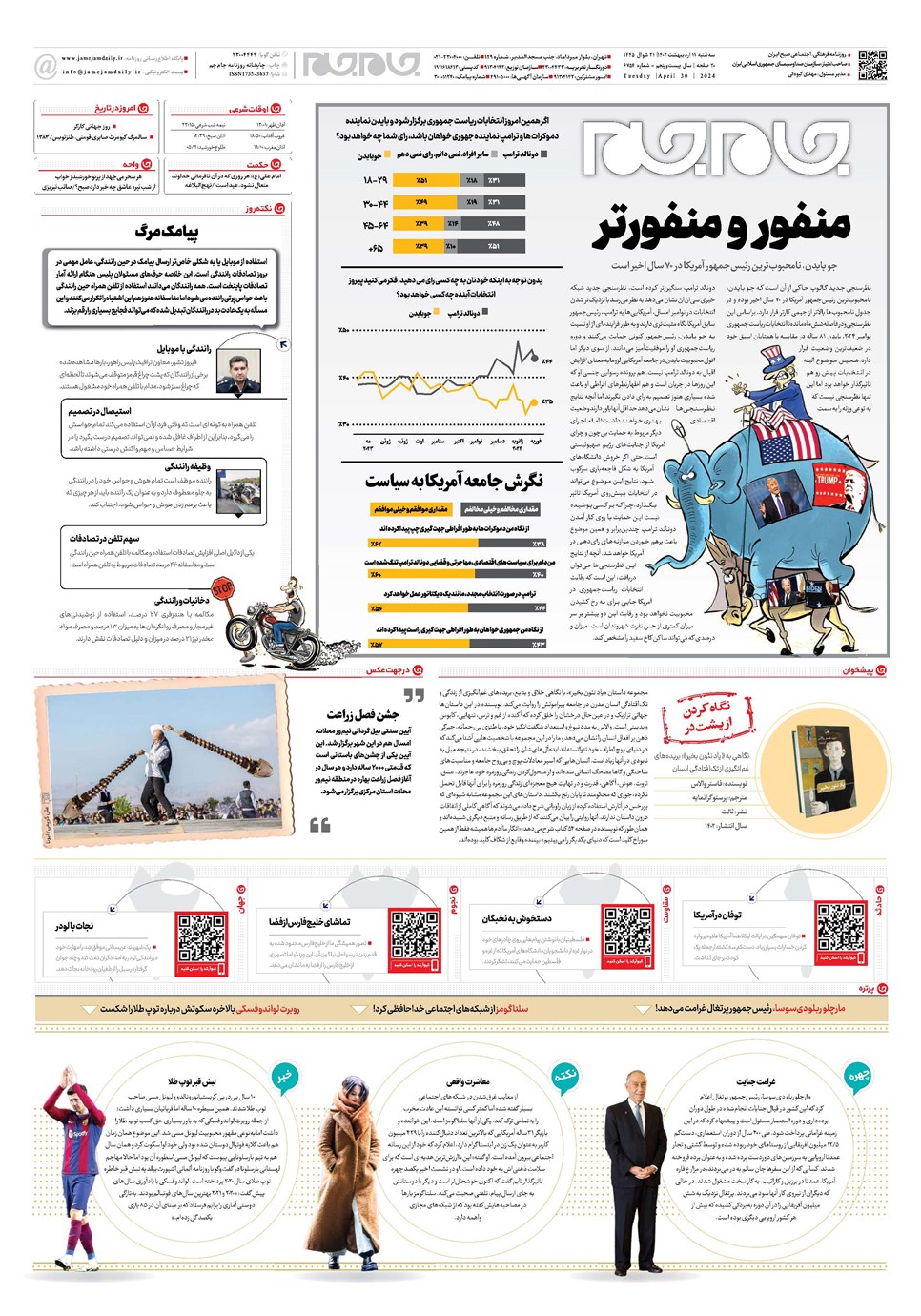 روزنامه تاریخ ۱۱ اردیبهشت ۱۴۰۳
