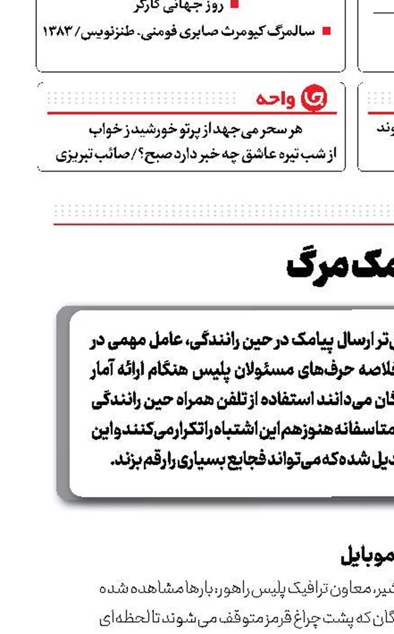 پیامک مرگ
