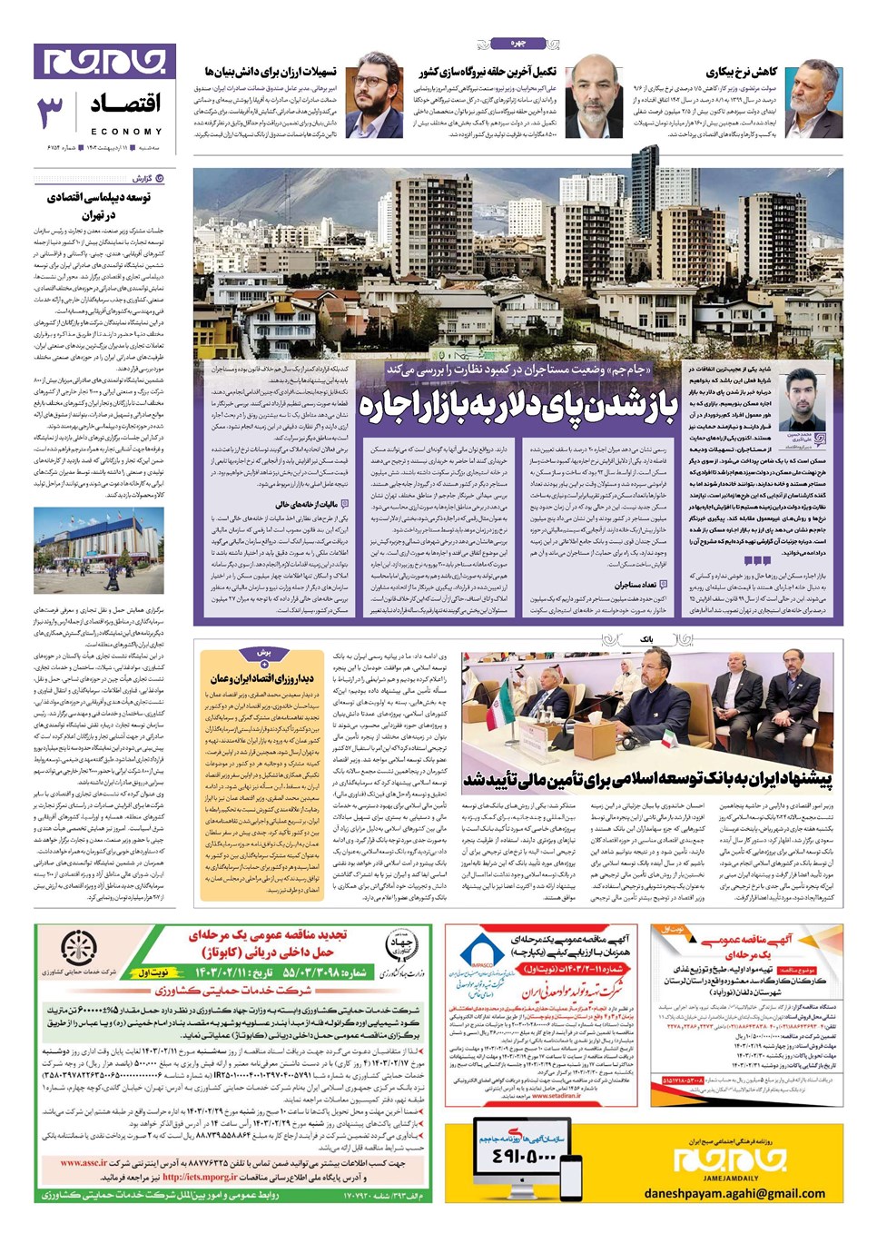 روزنامه تاریخ ۱۱ اردیبهشت ۱۴۰۳