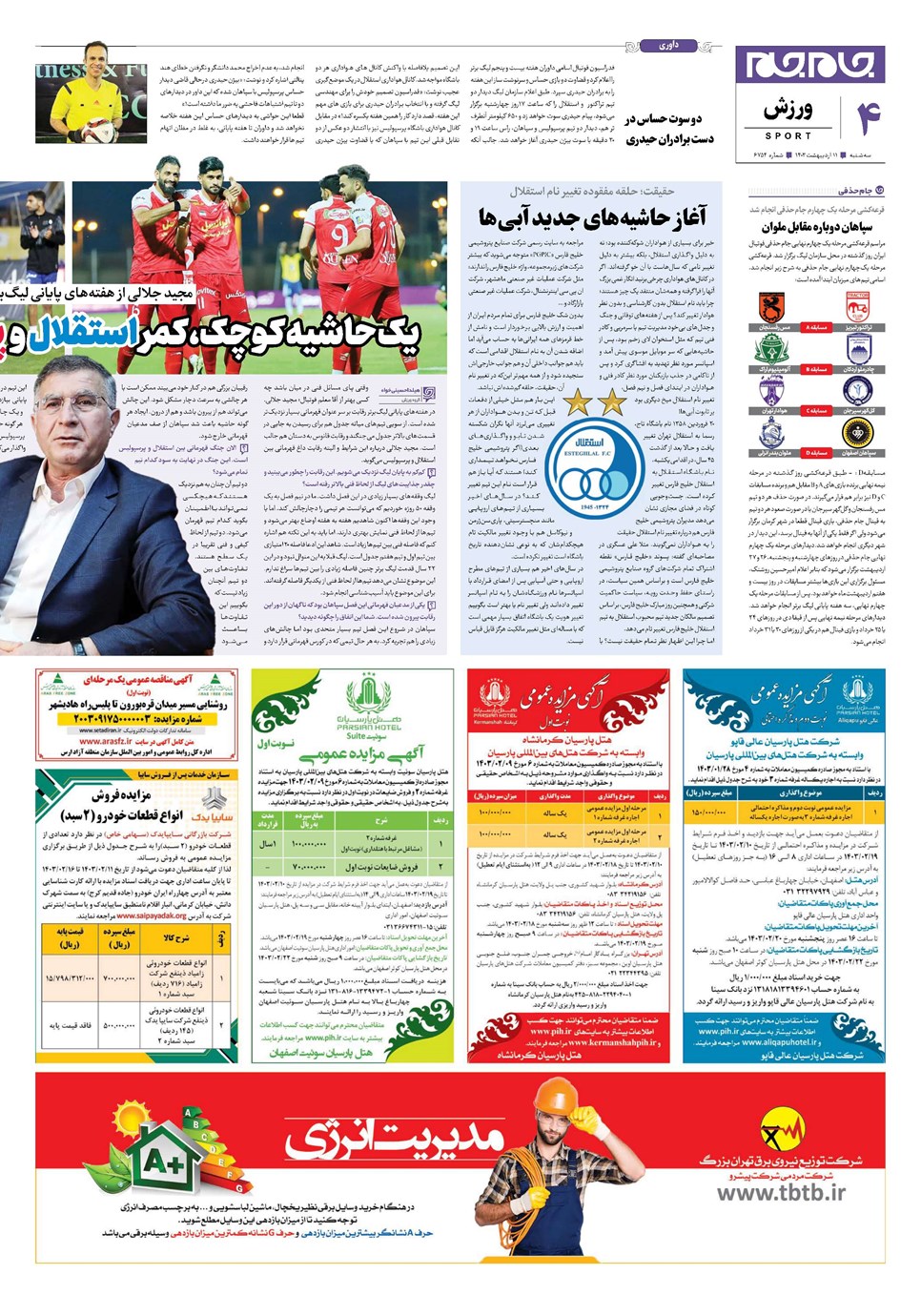 روزنامه تاریخ ۱۱ اردیبهشت ۱۴۰۳