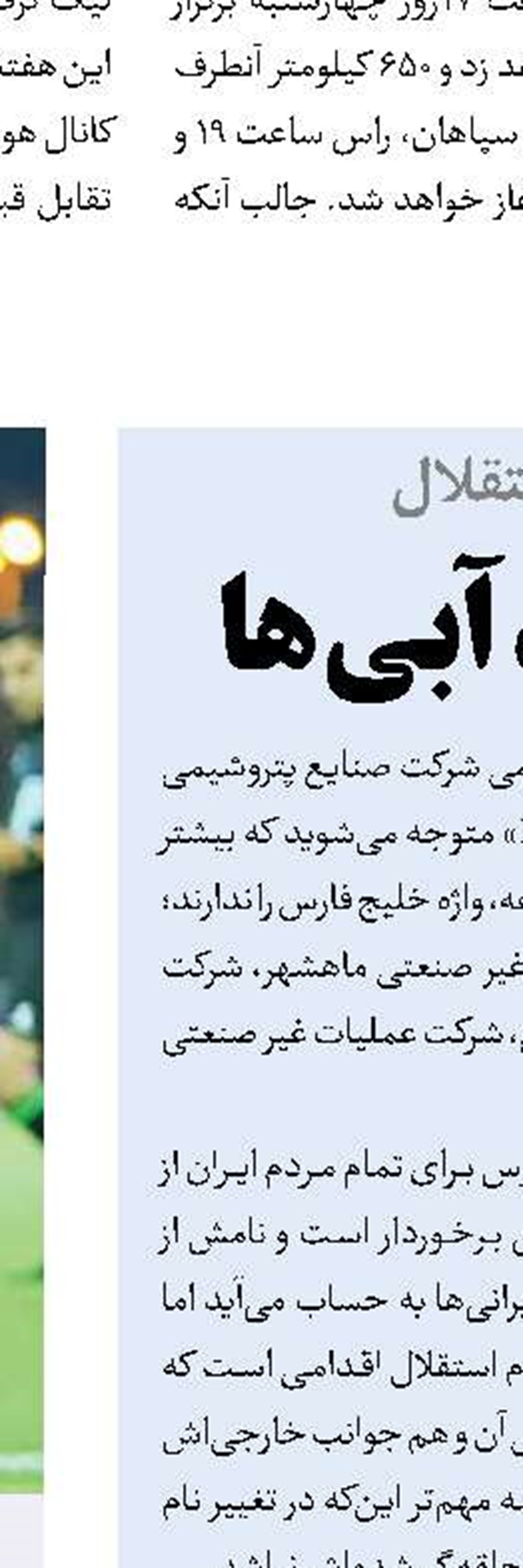 سپاهان دوباره مقابل ملوان 