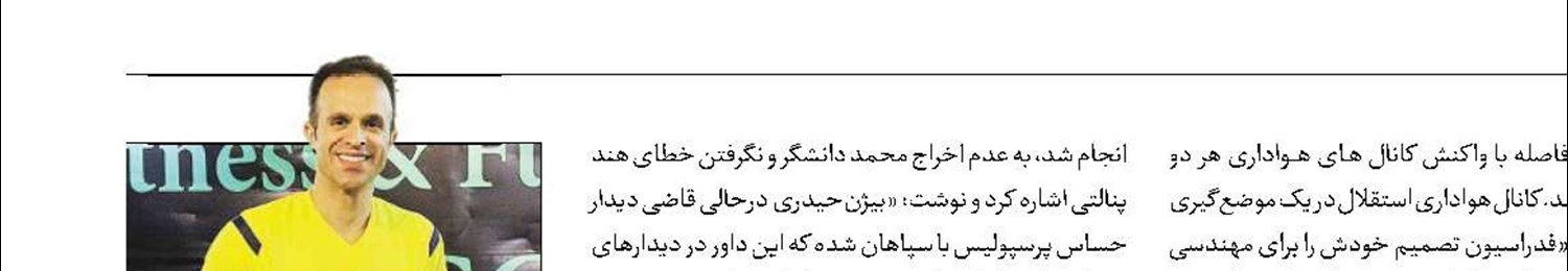دو سوت حساس در دست برادران حیدری